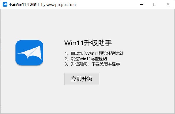 小马Win11升级助手 v1.3截图 小马Win11升级助手 v1.3-小马Win11升级助手 v1.3免费下载
