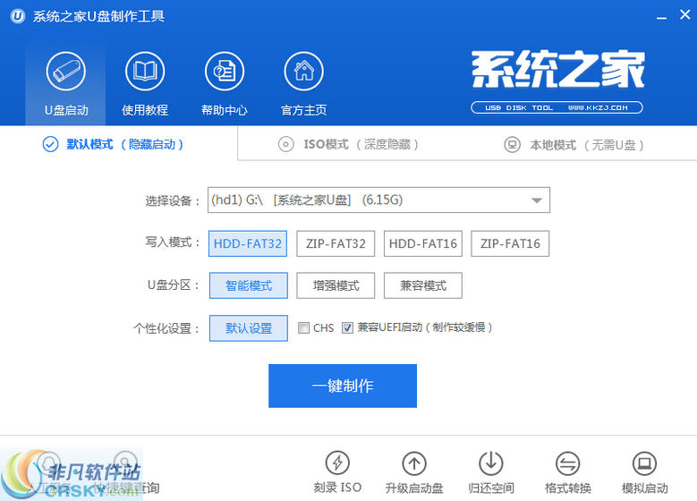 系统之家U盘启动盘制作工具 v1.0.0.6-系统之家U盘启动盘制作工具 v1.0.0.6免费下载