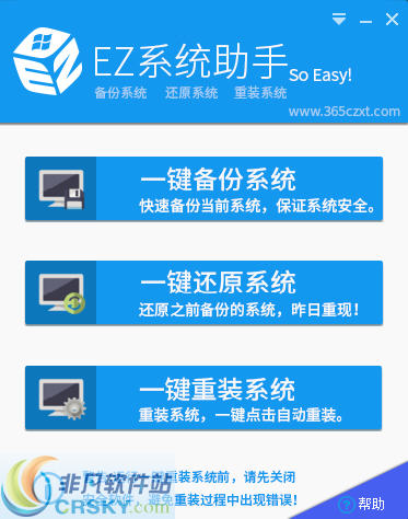 EZ一键重装助手 v3.0.0.5-EZ一键重装助手 v3.0.0.5免费下载
