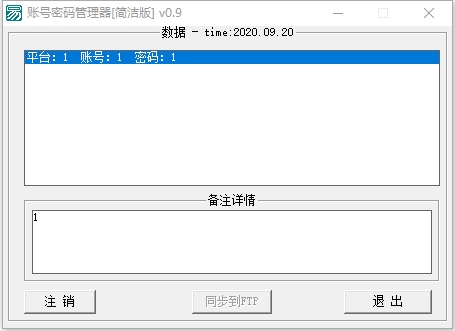 个人各账号密码查询器 v1.59-个人各账号密码查询器 v1.59免费下载