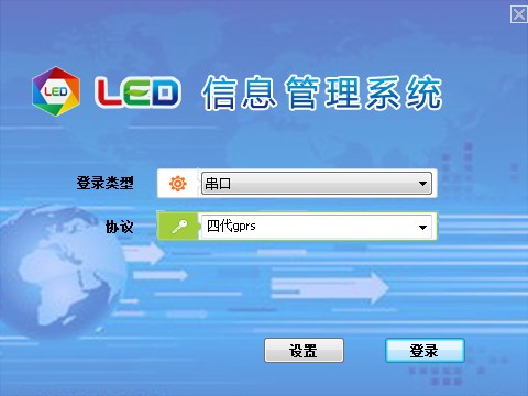 LED信息管理系统 v9.3.5-LED信息管理系统 v9.3.5免费下载