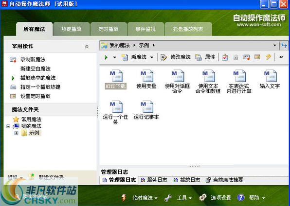 自动操作魔法师 v3.5.6-自动操作魔法师 v3.5.6免费下载