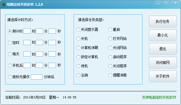 电脑定时关机软件 v1.2.3-电脑定时关机软件 v1.2.3免费下载