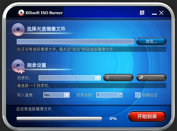 Xilisoft ISO Burner(镜像刻录工具) v1.0.58截图 Xilisoft ISO Burner(镜像刻录工具) v1.0.58-Xilisoft ISO Burner(镜像刻录工具) v1.0.58免费下载