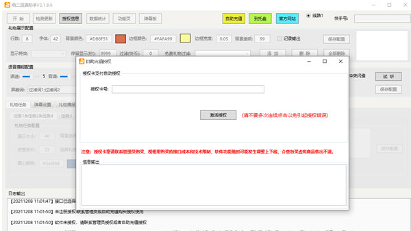 萌二快手直播助手 v2.2.0.9截图 萌二快手直播助手 v2.2.0.9-萌二快手直播助手 v2.2.0.9免费下载