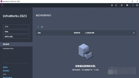 InfraWorks2023 v2.55-InfraWorks2023 v2.55免费下载