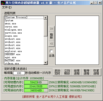双六空间内存超级释放器 v1.06截图 双六空间内存超级释放器 v1.06-双六空间内存超级释放器 v1.06免费下载