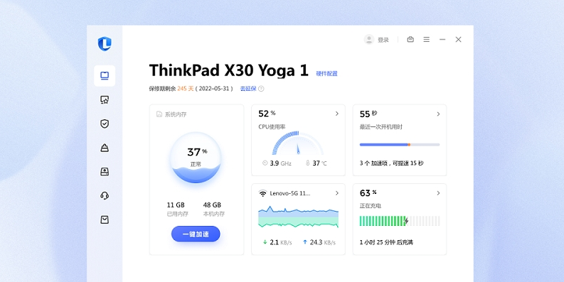 联想电脑管家开机画面定制工具 v5.0.70.12304下载