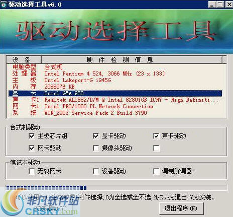 驱动选择工具 v6.3截图 驱动选择工具 v6.3-驱动选择工具 v6.3免费下载