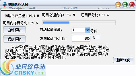 智能电脑优化大师 v1.4-智能电脑优化大师 v1.4免费下载