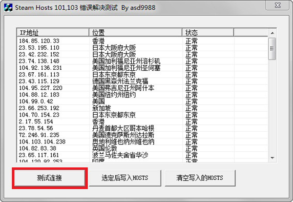 steam hosts修改器 v1.0.7截图 steam hosts修改器 v1.0.7-steam hosts修改器 v1.0.7免费下载
