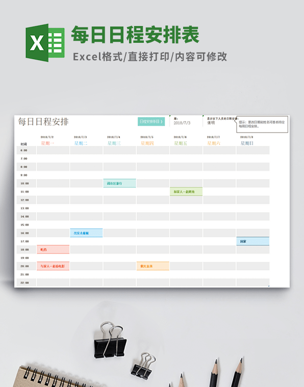 每日日程安排表模板 v2.90截图 每日日程安排表模板 v2.90-每日日程安排表模板 v2.90免费下载