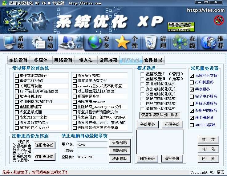 星语系统优化 v1.3-星语系统优化 v1.3免费下载