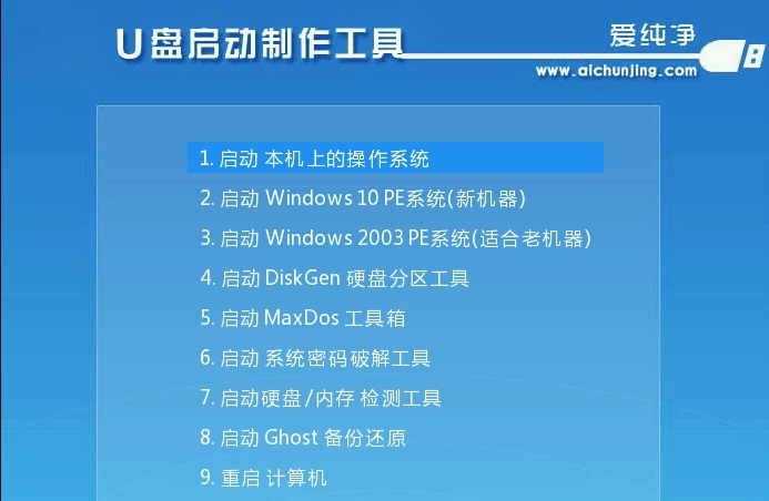 爱纯净U盘启动制作工具 v2020.03.19-爱纯净U盘启动制作工具 v2020.03.19免费下载