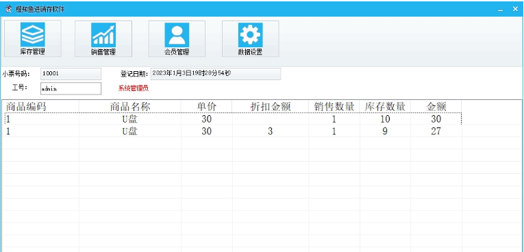 橙知鱼进销存软件电脑版 v1.1-橙知鱼进销存软件电脑版 v1.1免费下载