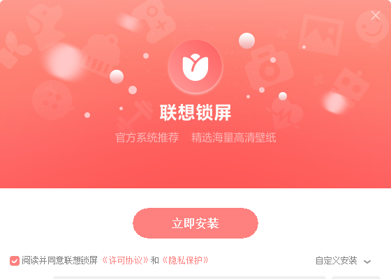 联想锁屏 v3.0.2.6014-联想锁屏 v3.0.2.6014免费下载