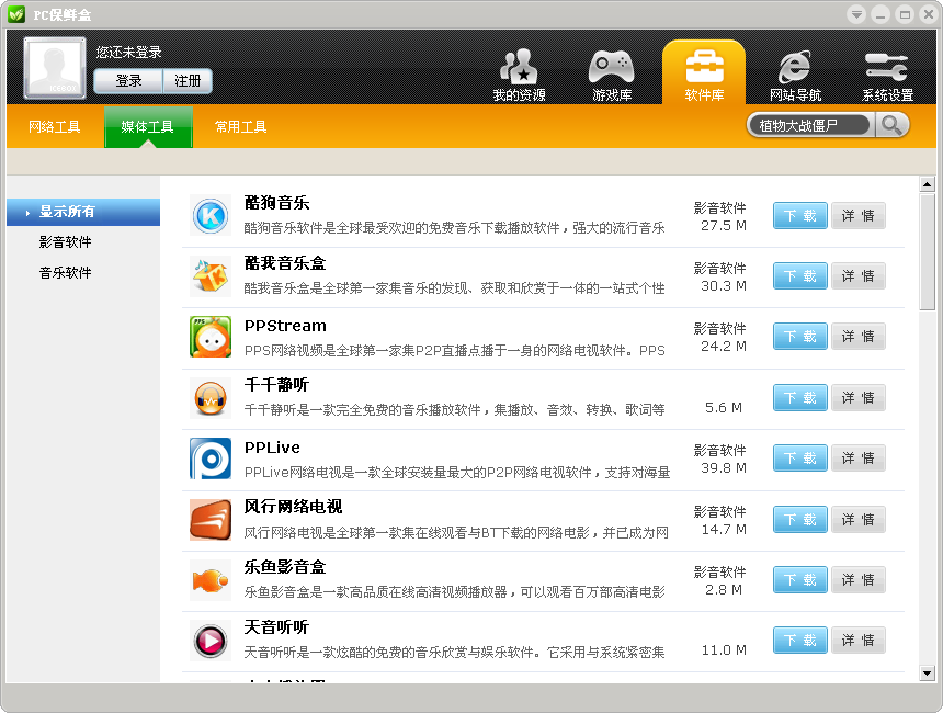 PC保鲜盒(ICEBOX) v3.0.4.8截图 PC保鲜盒(ICEBOX) v3.0.4.8-PC保鲜盒(ICEBOX) v3.0.4.8免费下载