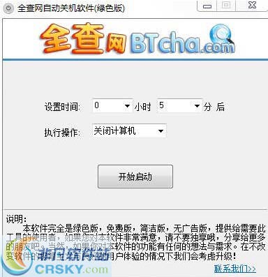 全查自动关机软件 v1.3-全查自动关机软件 v1.3免费下载