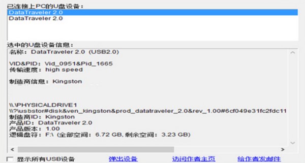 U盘检测器 v5.9-U盘检测器 v5.9免费下载