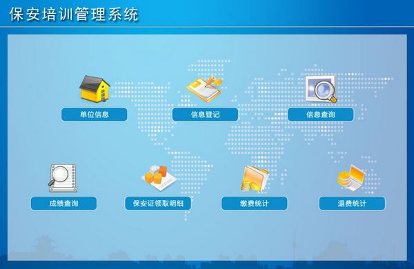 保安培训管理系统 v1.4截图 保安培训管理系统 v1.4-保安培训管理系统 v1.4免费下载