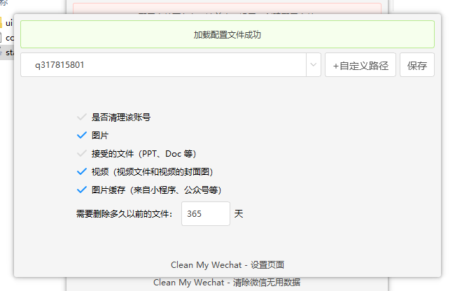CleanMyWechat(PC微信换存清理) v2.3截图 CleanMyWechat(PC微信换存清理) v2.3-CleanMyWechat(PC微信换存清理) v2.3免费下载