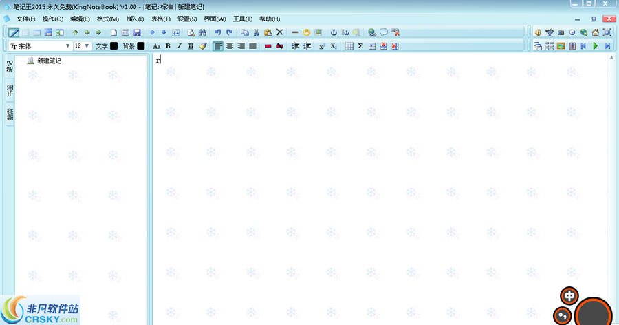 笔记王2018(KingNoteBook) v4.63截图 笔记王2018(KingNoteBook) v4.63-笔记王2018(KingNoteBook) v4.63免费下载