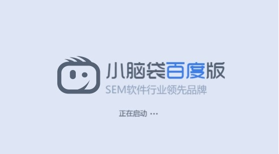 小脑袋竞价神马版 v2.81-小脑袋竞价神马版 v2.81免费下载