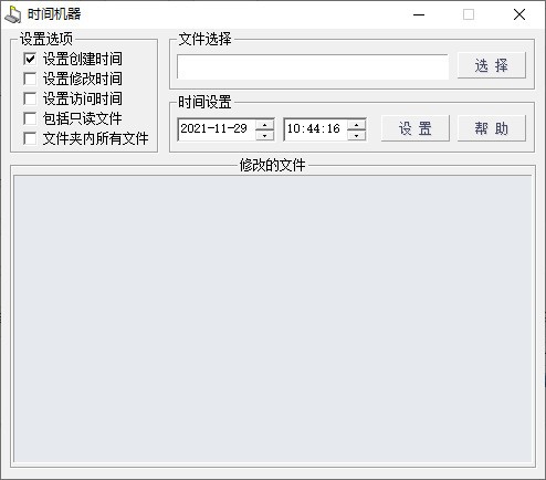 时间机器 v1.3-时间机器 v1.3免费下载