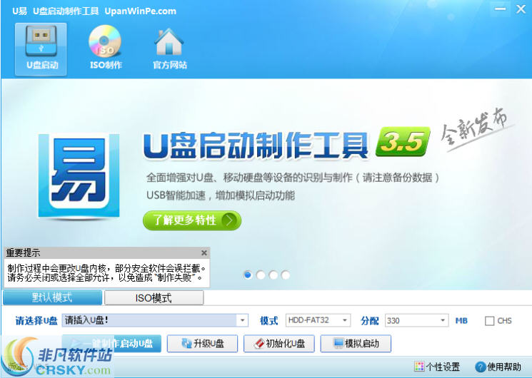 U易U盘启动盘制作工具(UD+ISO) v3.5-U易U盘启动盘制作工具(UD+ISO) v3.5免费下载