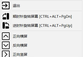 天女散花屏幕旋转器PC电脑版 v1.6-天女散花屏幕旋转器PC电脑版 v1.6免费下载