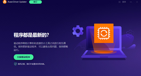 Avast Driver Update v1.74下载