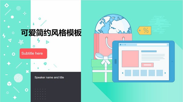 可爱简约风格开学主题班会PPT模板 v3.30-可爱简约风格开学主题班会PPT模板 v3.30免费下载