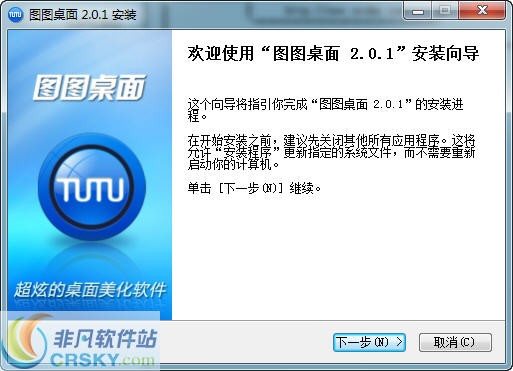 图图桌面 v3.1.0.1006-图图桌面 v3.1.0.1006免费下载