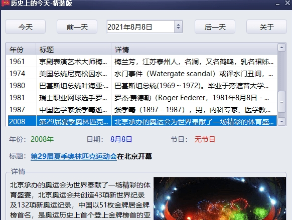 历史上的今天-精装版 v1.0.8.17下载