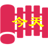 历史上的今天-精装版 v1.0.8.17