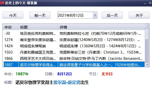 历史上的今天-精装版 v1.0.8.17-历史上的今天-精装版 v1.0.8.17免费下载