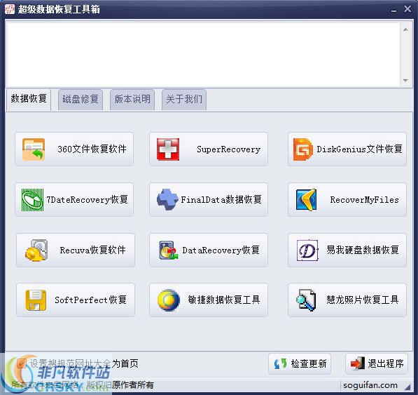 超级数据恢复工具箱 v1.0.4-超级数据恢复工具箱 v1.0.4免费下载