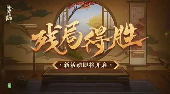 追离魂残局得胜第一天攻略-阴阳师追离魂残局得胜第一天怎么打