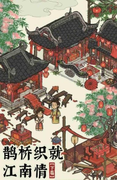 江南百景图鹊桥织就江南情活动攻略 2023七夕活动玩法介绍[多图]图片1