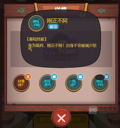 咸鱼之王美食评委3怎么过 美食评委3阵容推荐攻略[多图]图片2