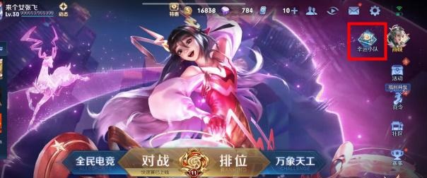 幸运小队入口位置及玩法攻略-王者荣耀幸运小队怎么进
