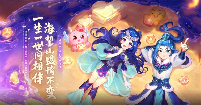 2023七夕祥瑞/锦衣/坐骑一览-梦幻西游2023七夕活动攻略大全