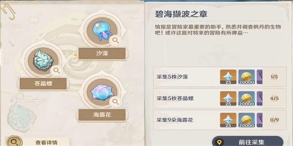 碧海撷波之章活动任务怎么完成-原神碧海撷波之章任务攻略