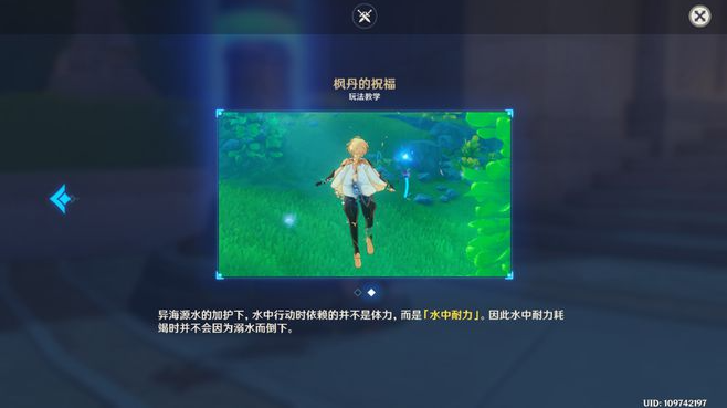 4.0海洋书获得原石以及任务流程分享-原神海洋书任务攻略大全