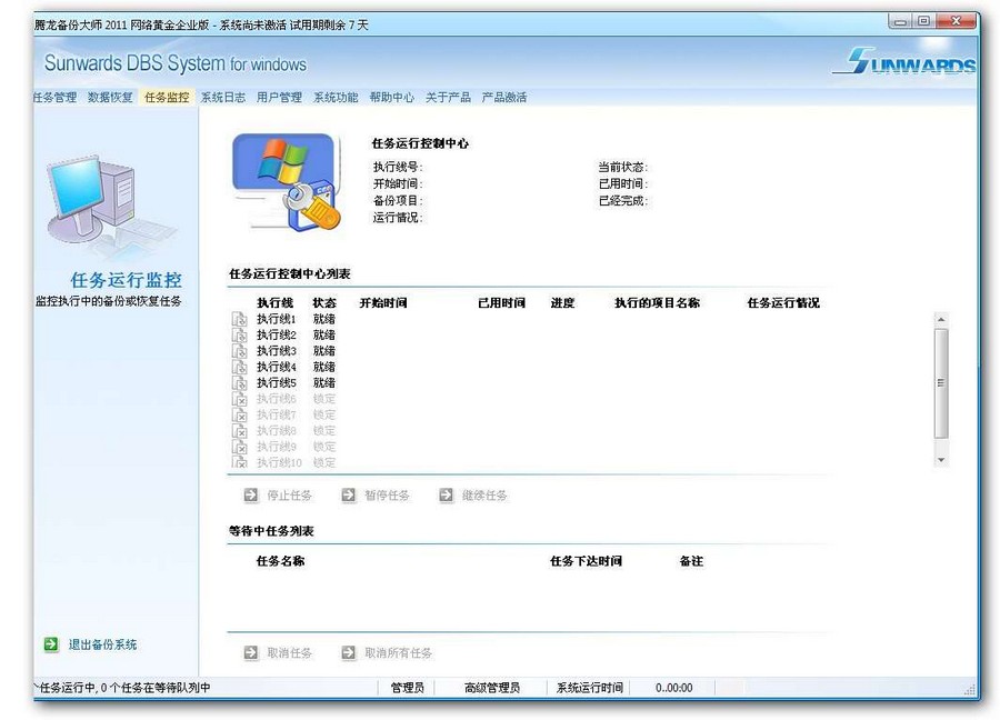 腾龙备份大师2011 v26.6截图 腾龙备份大师2011 v26.6-腾龙备份大师2011 v26.6免费下载