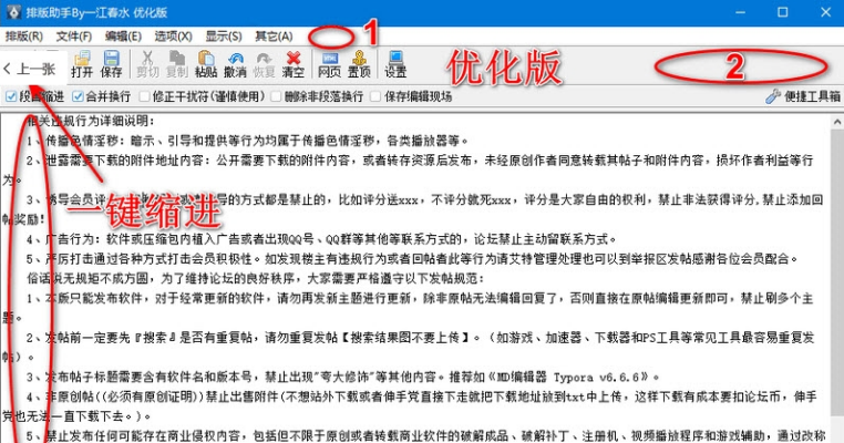 排版助手优化版软件单文件版 v3.1.1.3-排版助手优化版软件单文件版 v3.1.1.3免费下载
