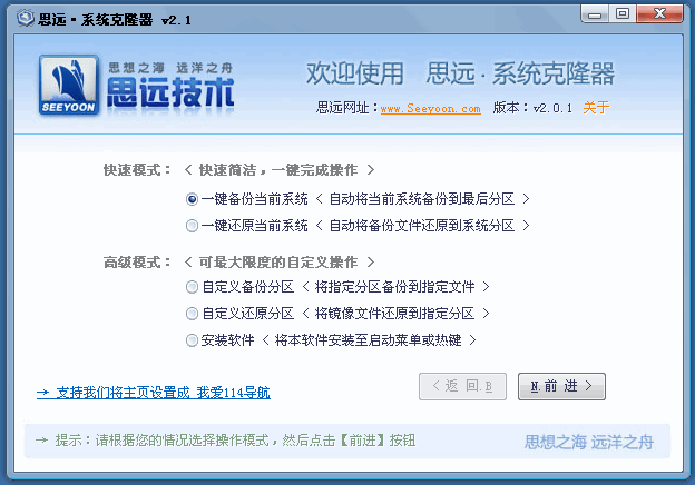 思远硬盘克隆器 v2.3截图 思远硬盘克隆器 v2.3-思远硬盘克隆器 v2.3免费下载