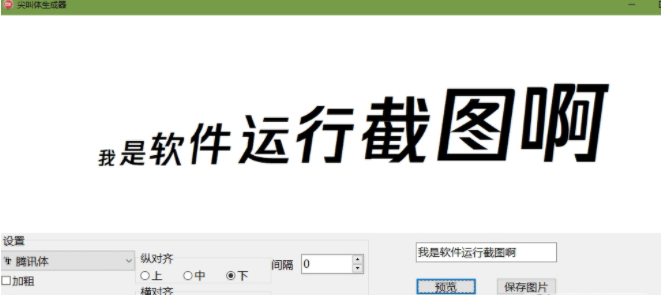 尖叫体生成器 v1.2-尖叫体生成器 v1.2免费下载