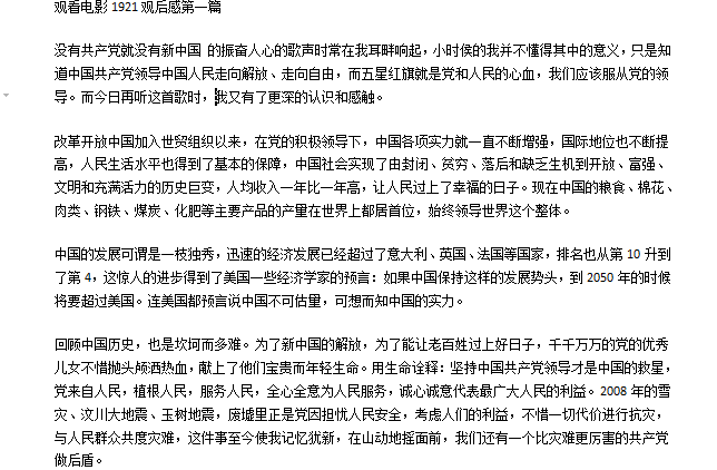 1921电影观后感 v1.5-1921电影观后感 v1.5免费下载