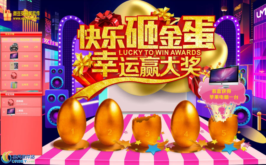 微豆芽砸金蛋抽奖软件 v3.2截图 微豆芽砸金蛋抽奖软件 v3.2-微豆芽砸金蛋抽奖软件 v3.2免费下载